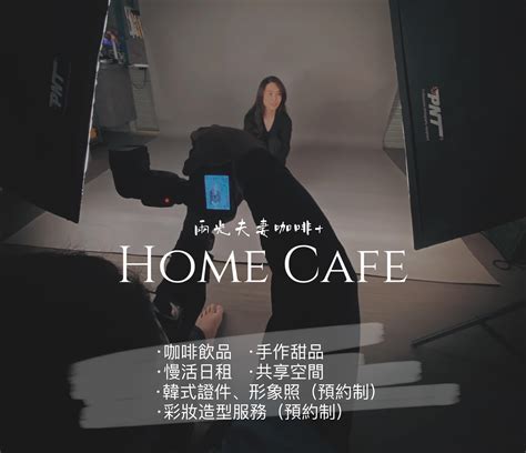 兩光夫妻|Home Cafe 兩光夫妻咖啡+ 